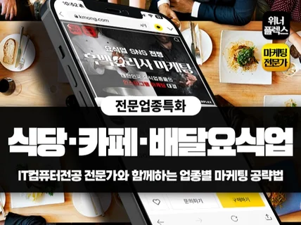특화업종관리 l 식당 카페 제과 술집 요식업 l 마케팅