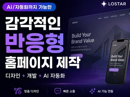신속 홈페이지제작 ㅣ 반응형 홈페이지 제작