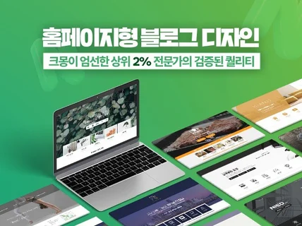 블로그디자인, 블로그제작, 블로그스킨 적용까지
