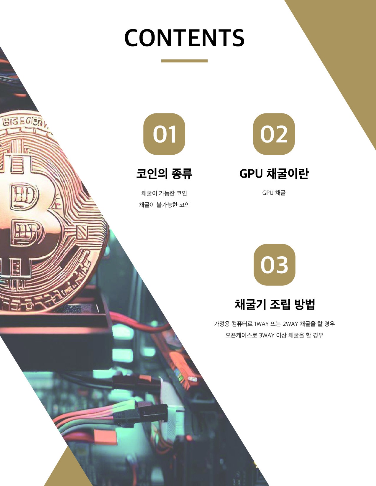 2024개정판-원숭이도 따라할 수 있는 코인채굴 방법 - 크몽