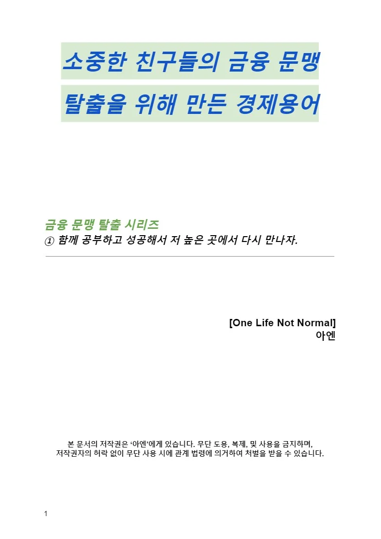 주식,코인으로 돈 벌고 싶으면 이 정도는 알고 투자하자 - 크몽