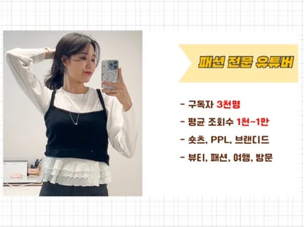 패션 전문 유튜버가 제품 리뷰해드려요