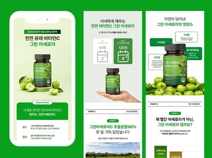 건기식 건강식품 생활용품 상세페이지 디자인