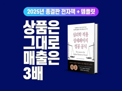 2025년 심리학 적용 상세페이지 템플릿 + 전자책