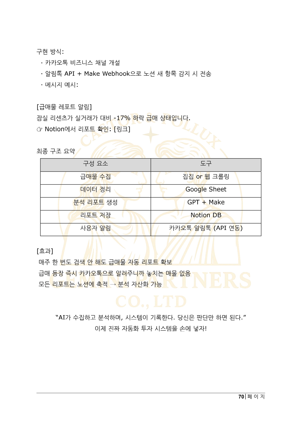 GPT·노션 기반 부동산 투자 자동화 전자책-실전편 - 크몽