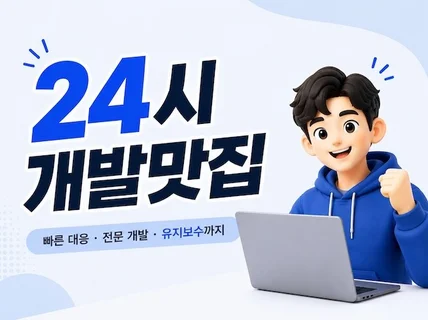 홈페이지 플랫폼 유지보수까지 함께 할 고객님 찾습니다