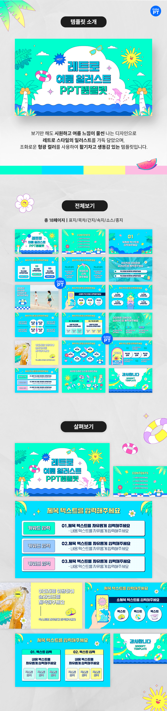 여름 레트로 PPT템플릿 - 크몽