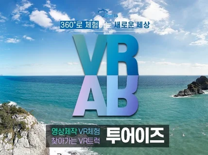 360VR 영상 제작해 드립니다.