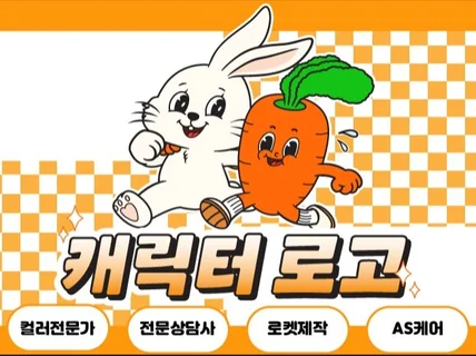 로고제작,힙한 빈티지 레트로 캐릭터 로고 제작해드립니다