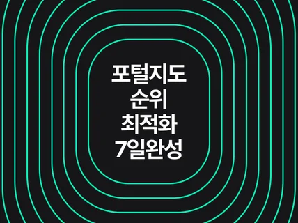 지도 저장하기 리워드트래픽 포털지도 최적화 지도최적화