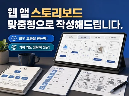 외주 개발 전 앱/웹 기획서 작성 (Figma)