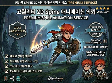 2d 스파인 애니메이션캐릭터/ui/이펙트
