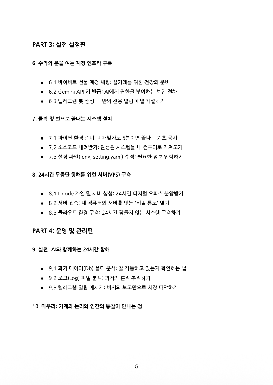 AI 코인 자동매매 봇 만들기 - 제미나이, 바이비트 - 크몽