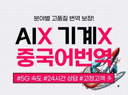 전문적인 중국어번역 서비스를 제공해드리겠습니다.