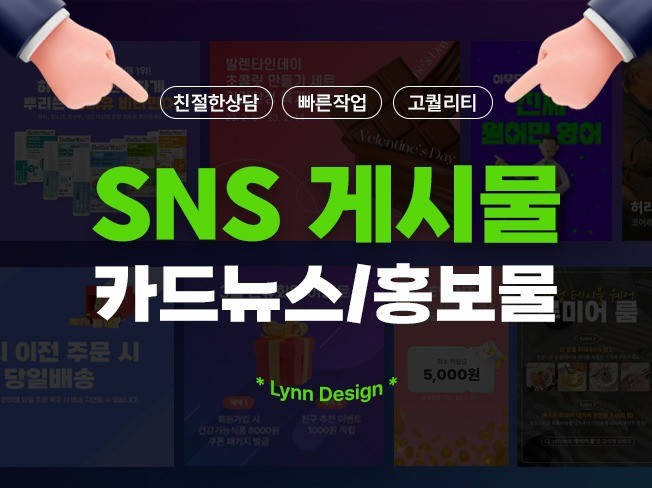 카드뉴스 인스타그램 페이스북 배너 콘텐츠 광고 썸네일 - 크몽