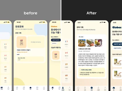 모바일 앱 UX/UI 설계부터 디자인
