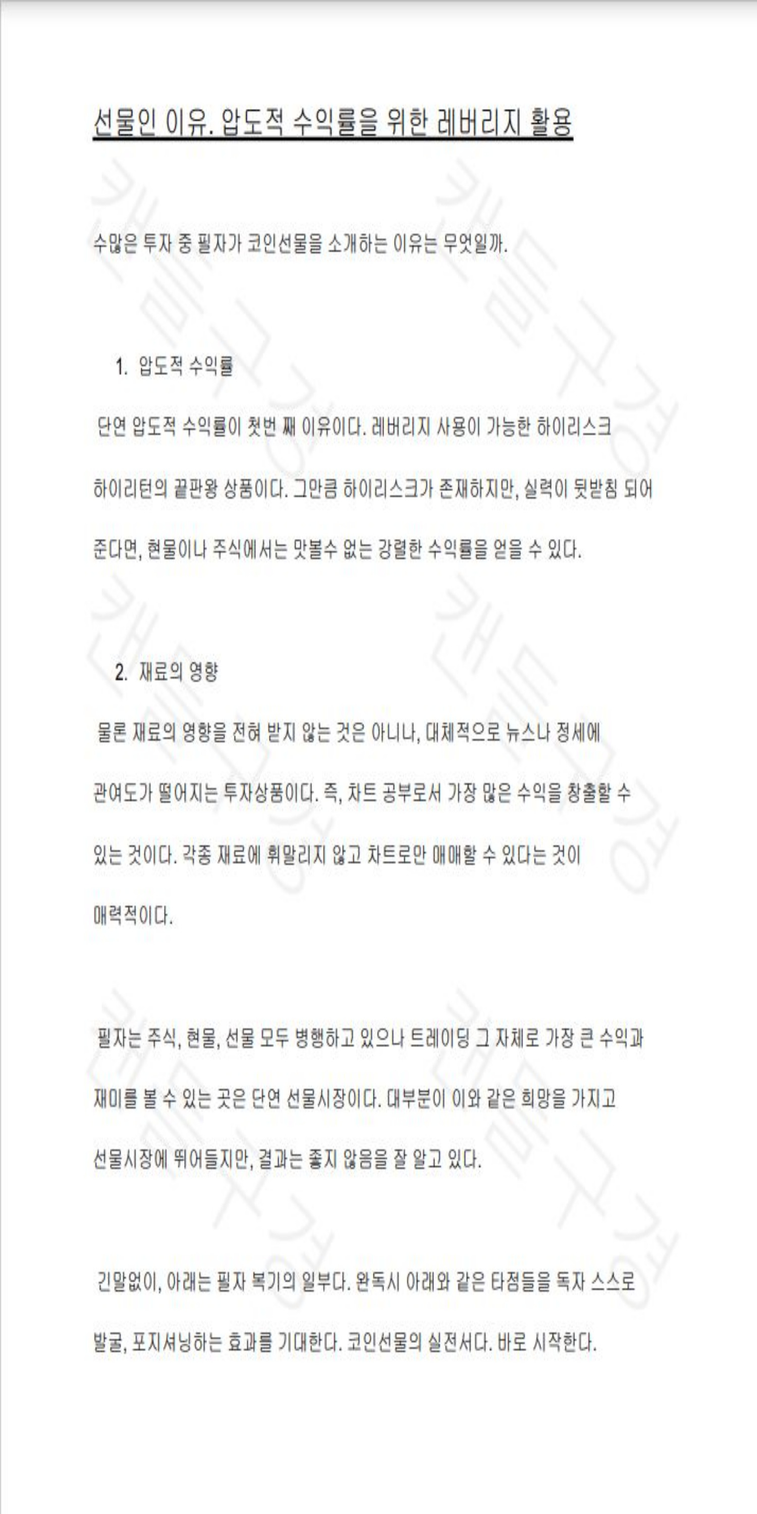 코인선물 끝판 매매법 변곡 트레이딩 - 크몽