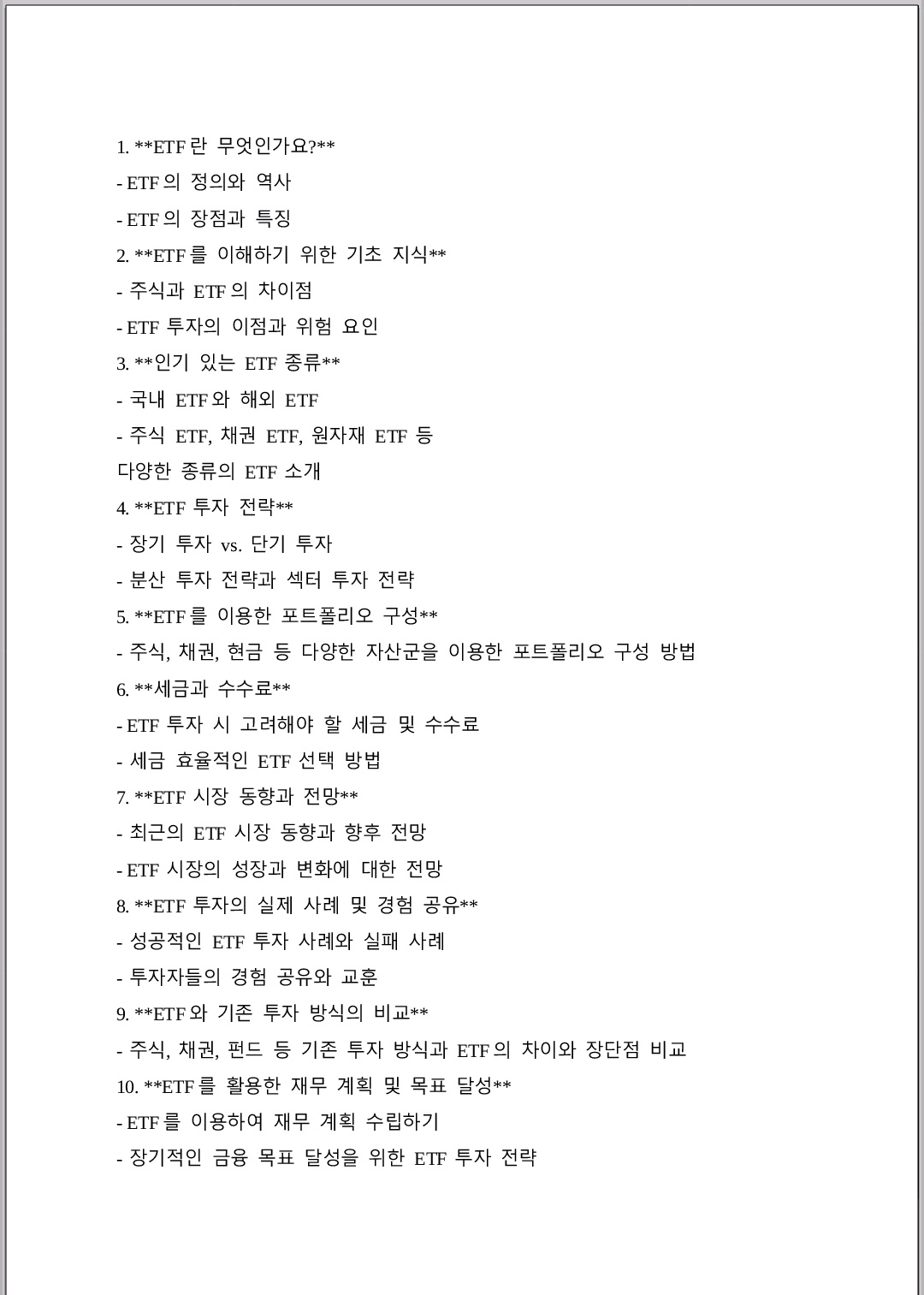 내가 다 알아봤어 ETF의 모든 것들 - 크몽