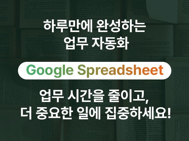 하루완성 맞춤형 업무 자동화 솔루션