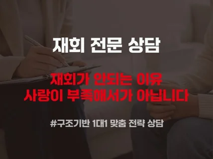 재회가 간절한 분들만 확인해주세요