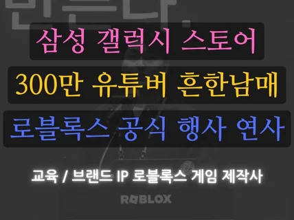 로블록스 교육 및 브랜드 게임 기획부터 마케팅까지