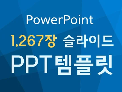 피피티 PPT템플릿 PPT디자인 회사소개서 소개서