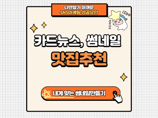 높은퀄리티의 인스타그램 블로그 등 SNS 카드뉴스 제작 - 크몽