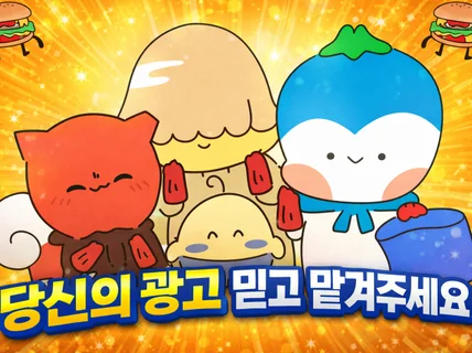 유튜브 애니메이션 광고영상툰 제작해드립니다