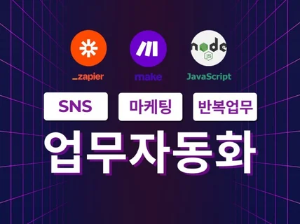 각종 업무 워크플로우 api 연결 자동화