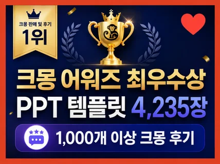 1위 PPT템플릿 PPT디자인 PPT 피피티 ppt제작