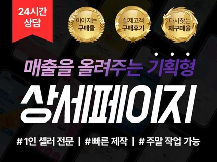 상세페이지,상세페이지기획,상세페이지디자인,상세페이지제작