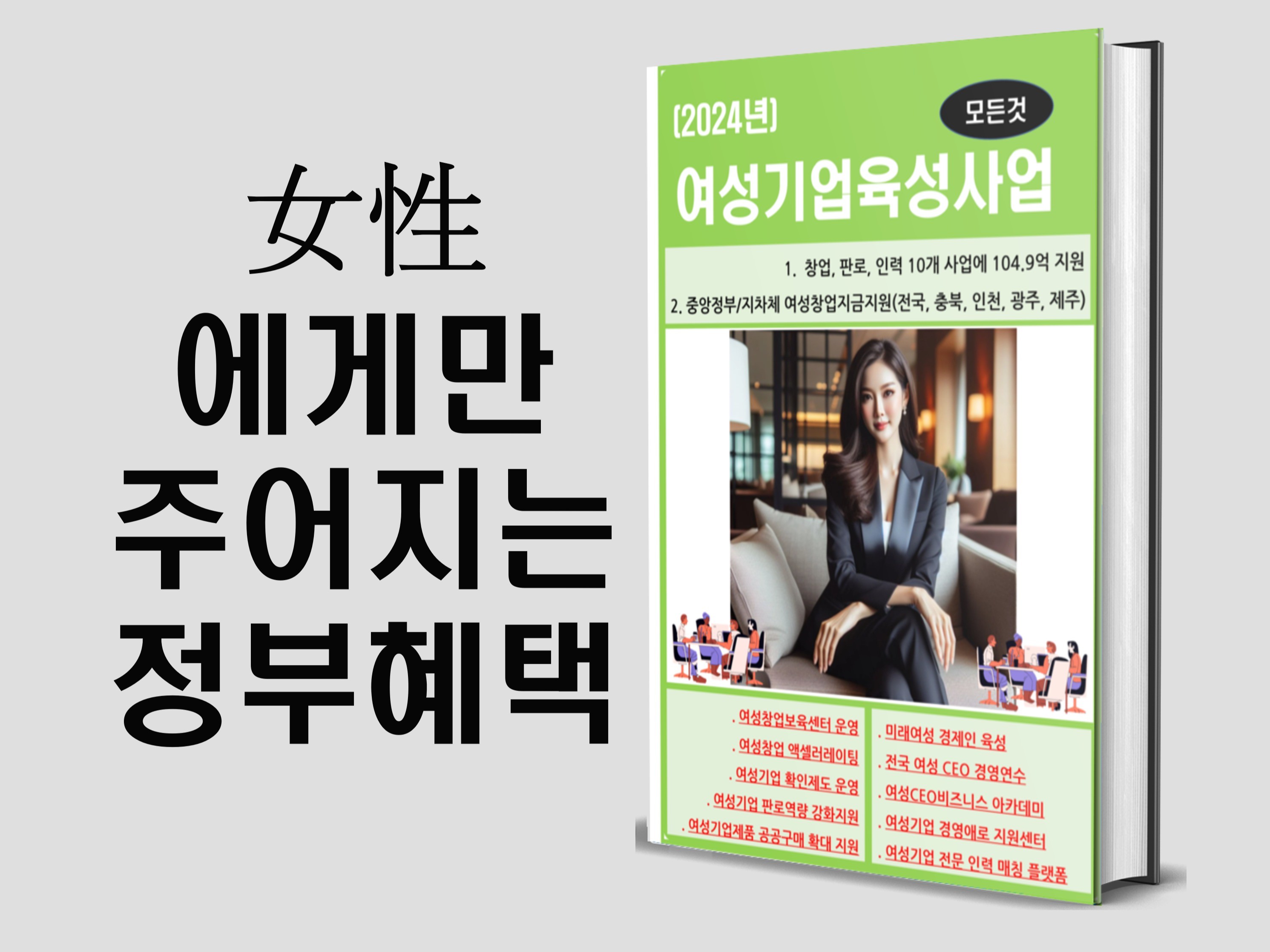 2024년 여성기업육성사업 - 크몽