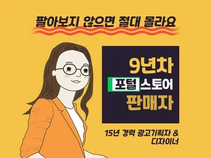 포털스토어 오픈마켓 상세페이지 마케팅 진단 서비스