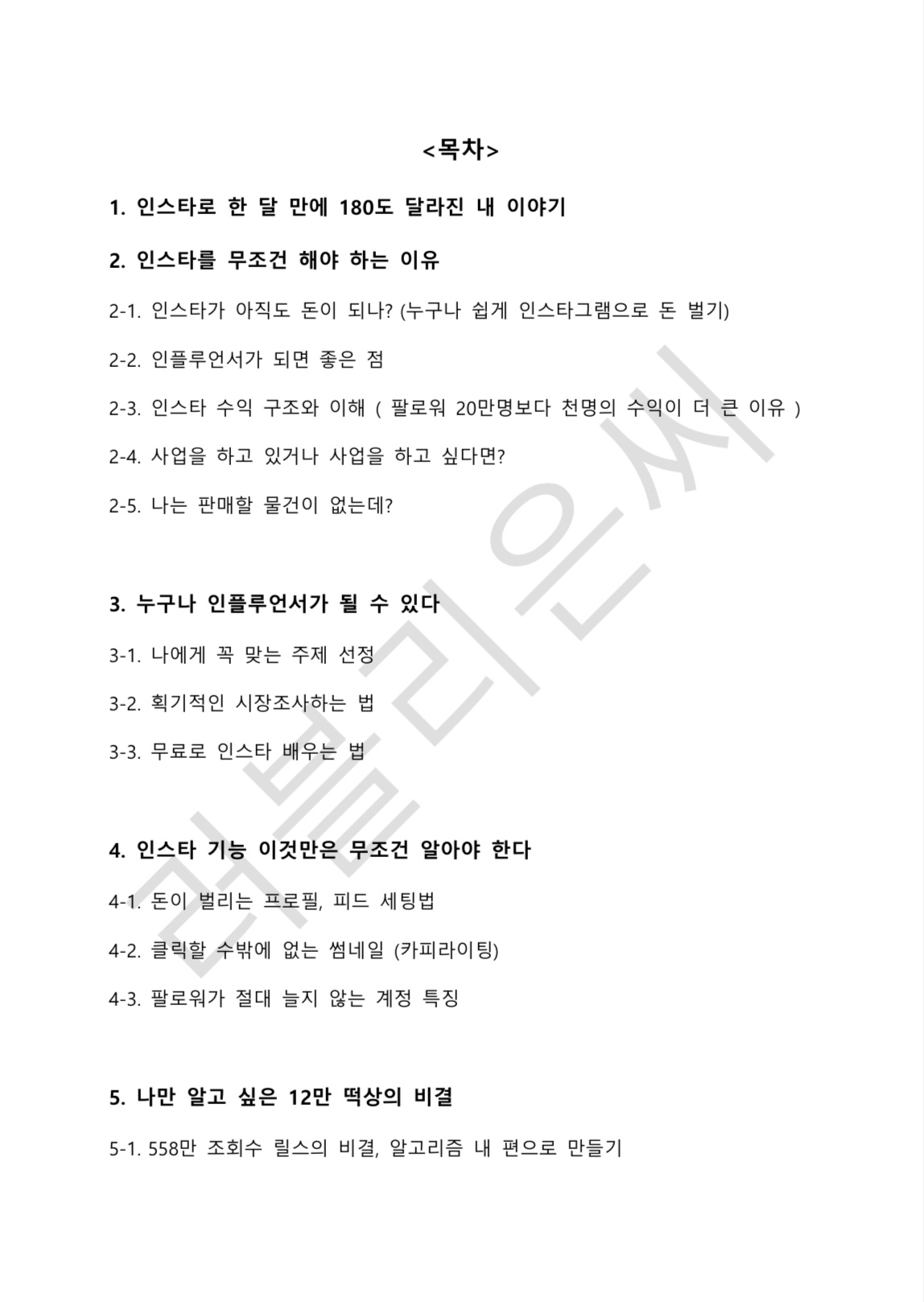 한 달 만에 인스타 팔로워 11만 명 만들기 - 크몽