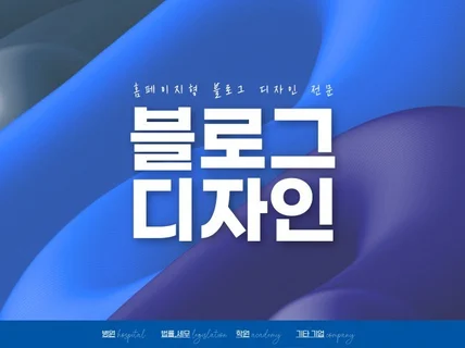 클라이언트 가치와 어울리는 블로그 디자인