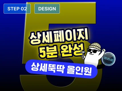 STEP 2 - 5분 완성 AI 상세페이지 자동 생성