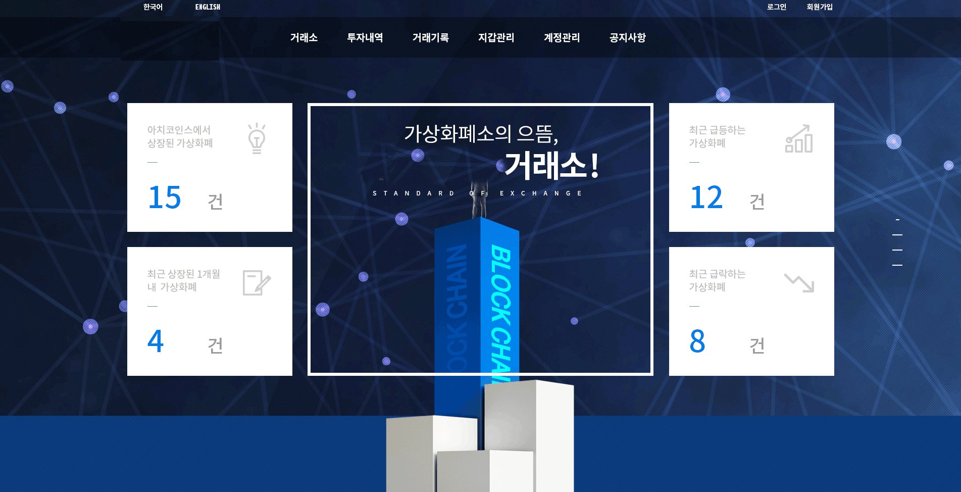 코인거래소 가상화폐거래소 개발해 드립니다. - 크몽