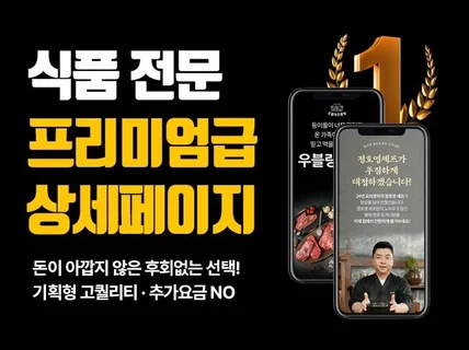 고퀄리티 프리미엄 식품 상세페이지 제작 대표 직접 작업