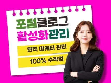 N블로그 공감, 소통, 스크랩, 좋아요 실사용자 마케팅