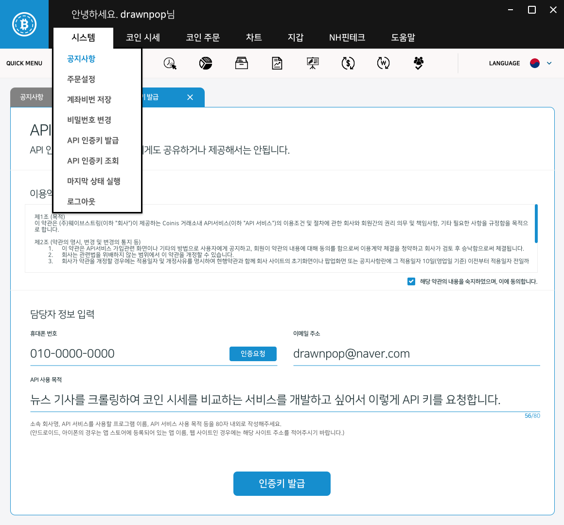 블록체인 가상화폐 비트코인 거래소 개발 및 구축/수정 - 크몽