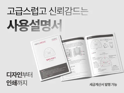 제품 사용설명서 사용자 매뉴얼 디자인