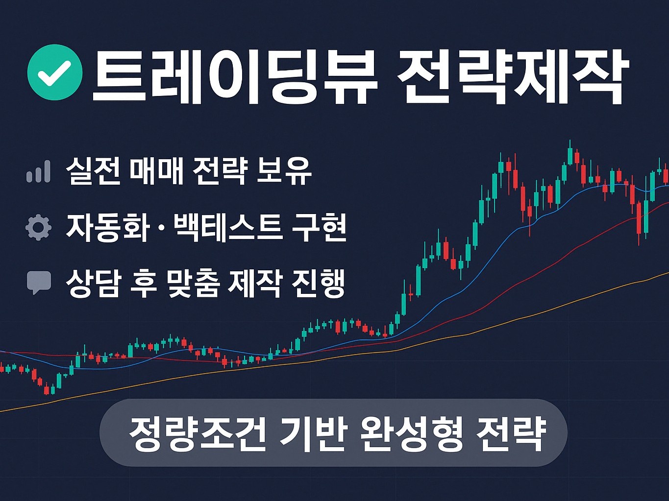 지표 커스텀부터 자동매매까지 맞춤제작 - 크몽