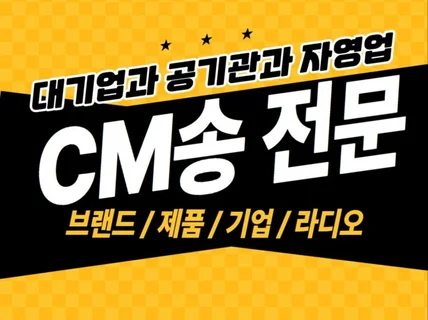 당신의 브랜드를 위한 CM송,로고송을 만들어 드립니다