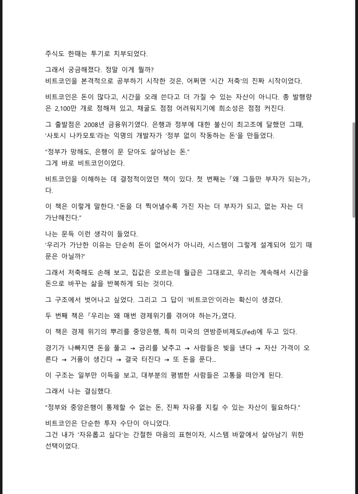 시간을 비트코인으로 저축하다 - 크몽
