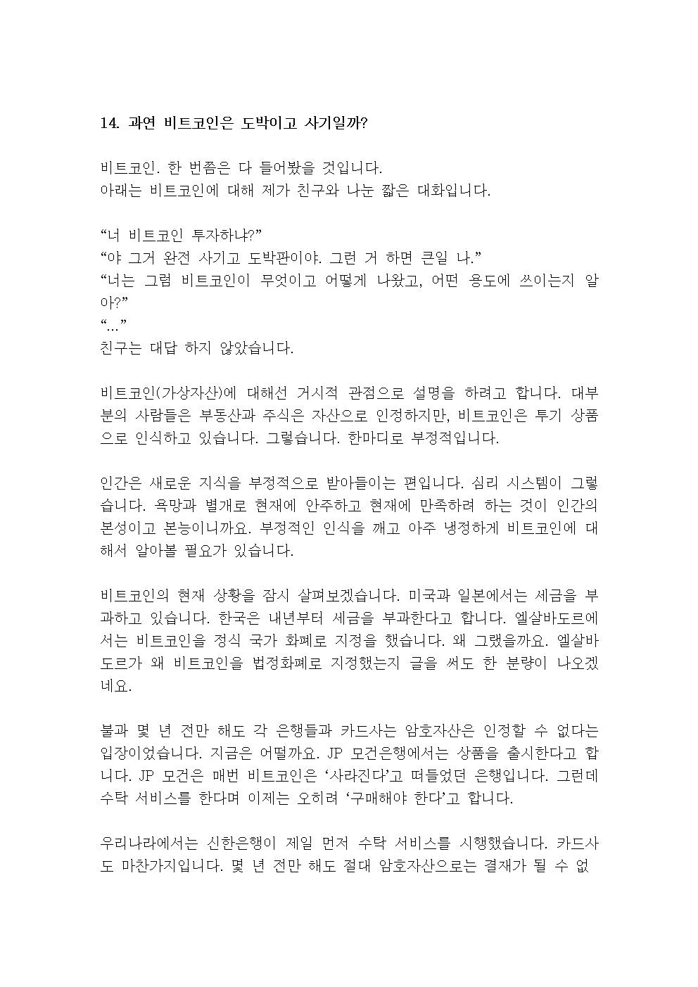 부동산·주식·비트코인 이해 못하는 사람 끝장 정복해 드립니다. - 크몽