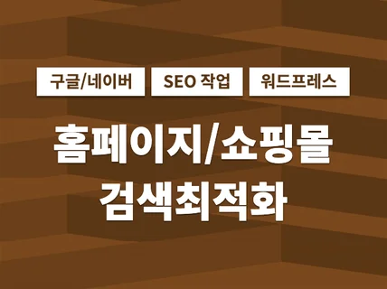 SEO는 광고보다 강력합니다. 사이트 검색 향상의 정석