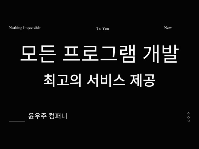 기능 및 프로그램 설명만 해주시면 뭐든 개발해 드립니다