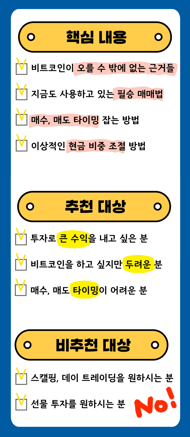 30살에 4억 4천을 만들어준 비트코인 필승 매매법 - 크몽