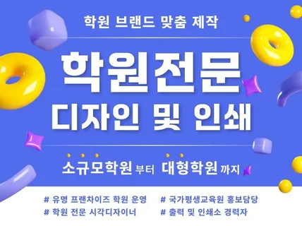 학원 홍보물 디자인 레이블디자인