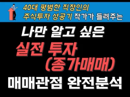 실전투자종가매매 매매관점 완전 분석